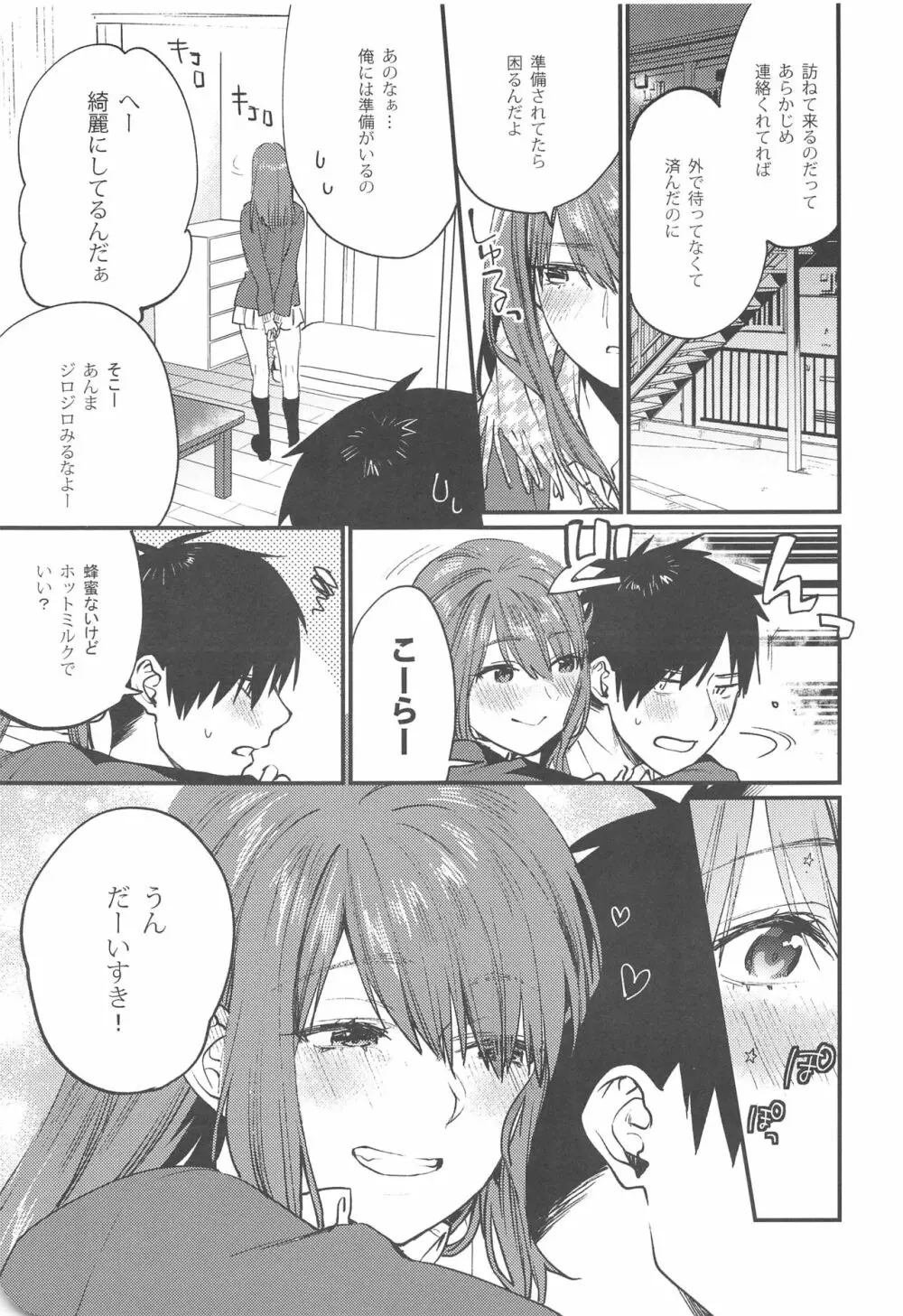 赤いはキミの咎 Page.7