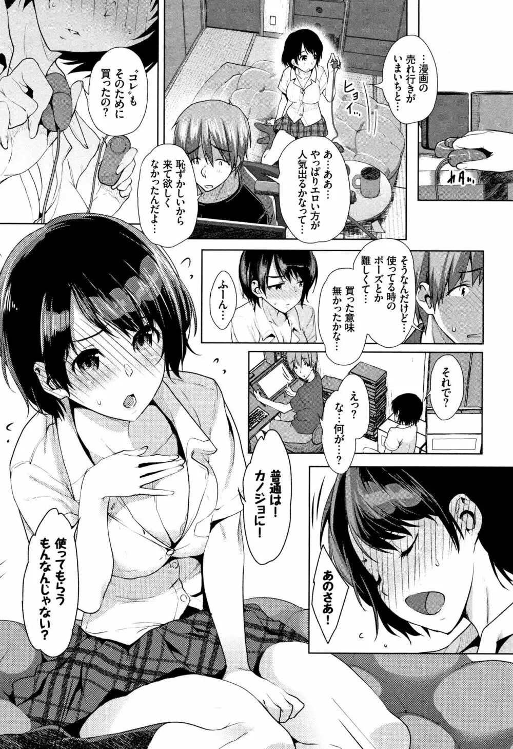 純愛交姦日記 + イラストカード Page.27