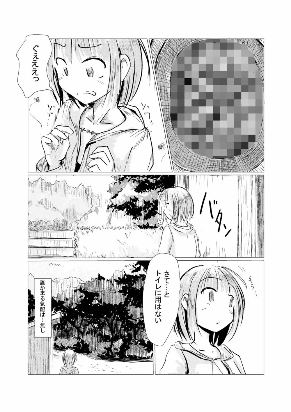 散歩～自然と少女と便所 Page.4