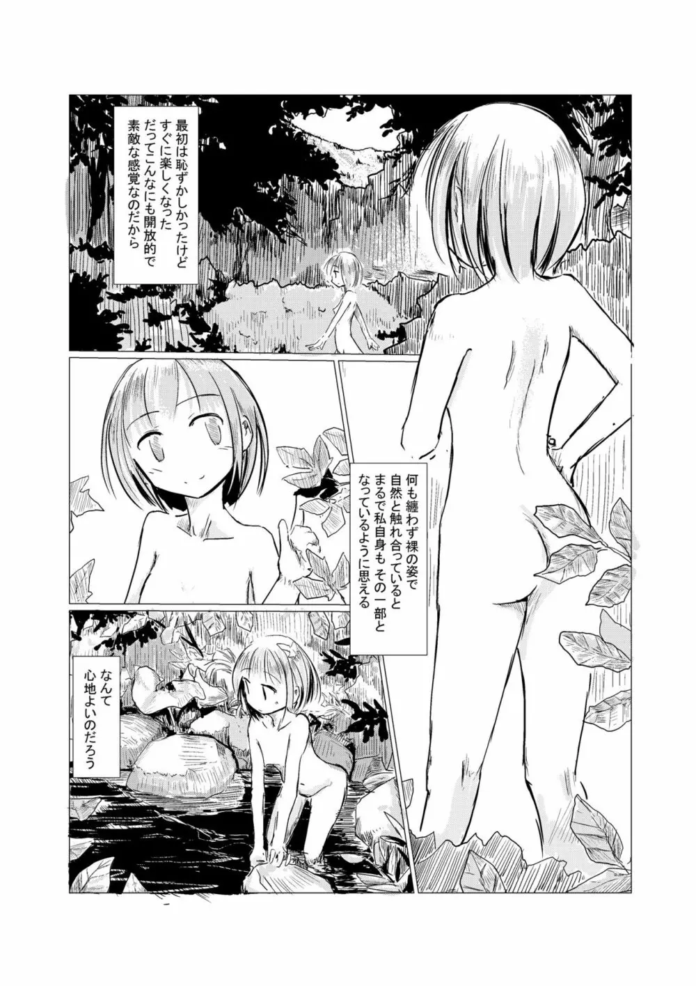 散歩～自然と少女と便所 Page.6