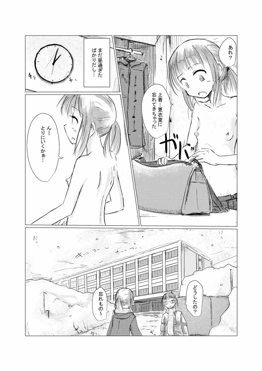 冬の少女と雪景色 Page.5