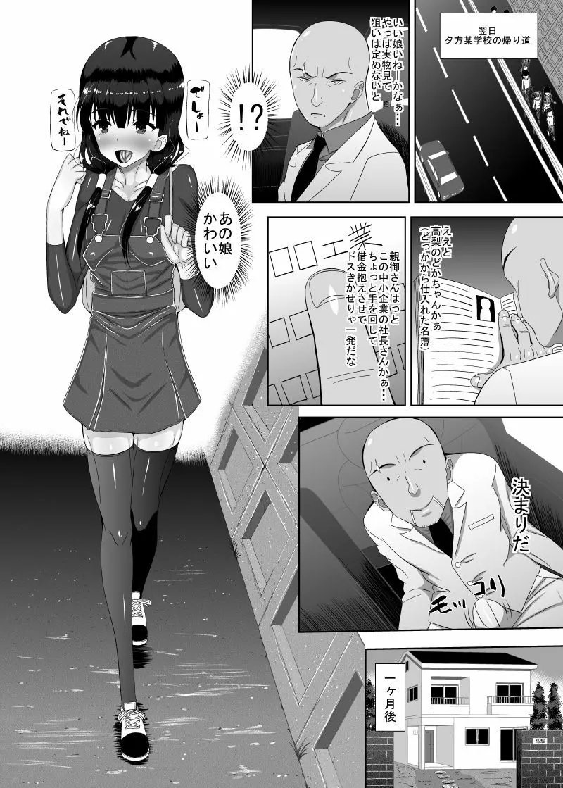 ○学生好きやくざ Page.5