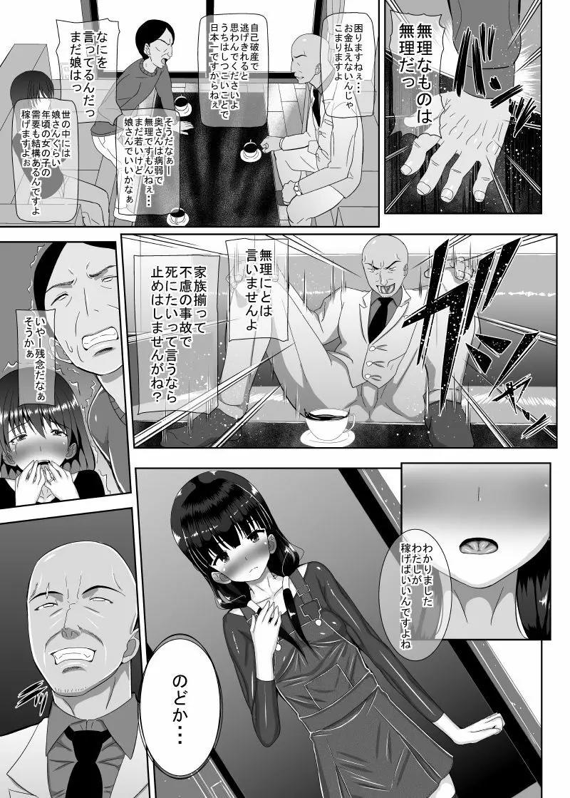 ○学生好きやくざ Page.6