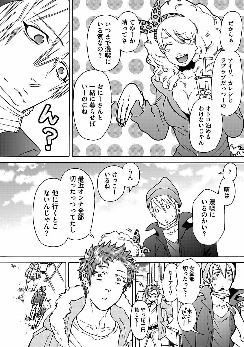 エロ猫教育日誌 Page.106