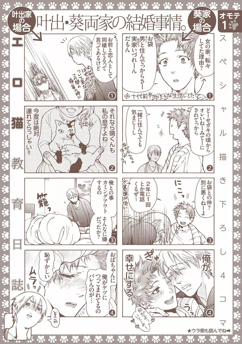 エロ猫教育日誌 Page.196