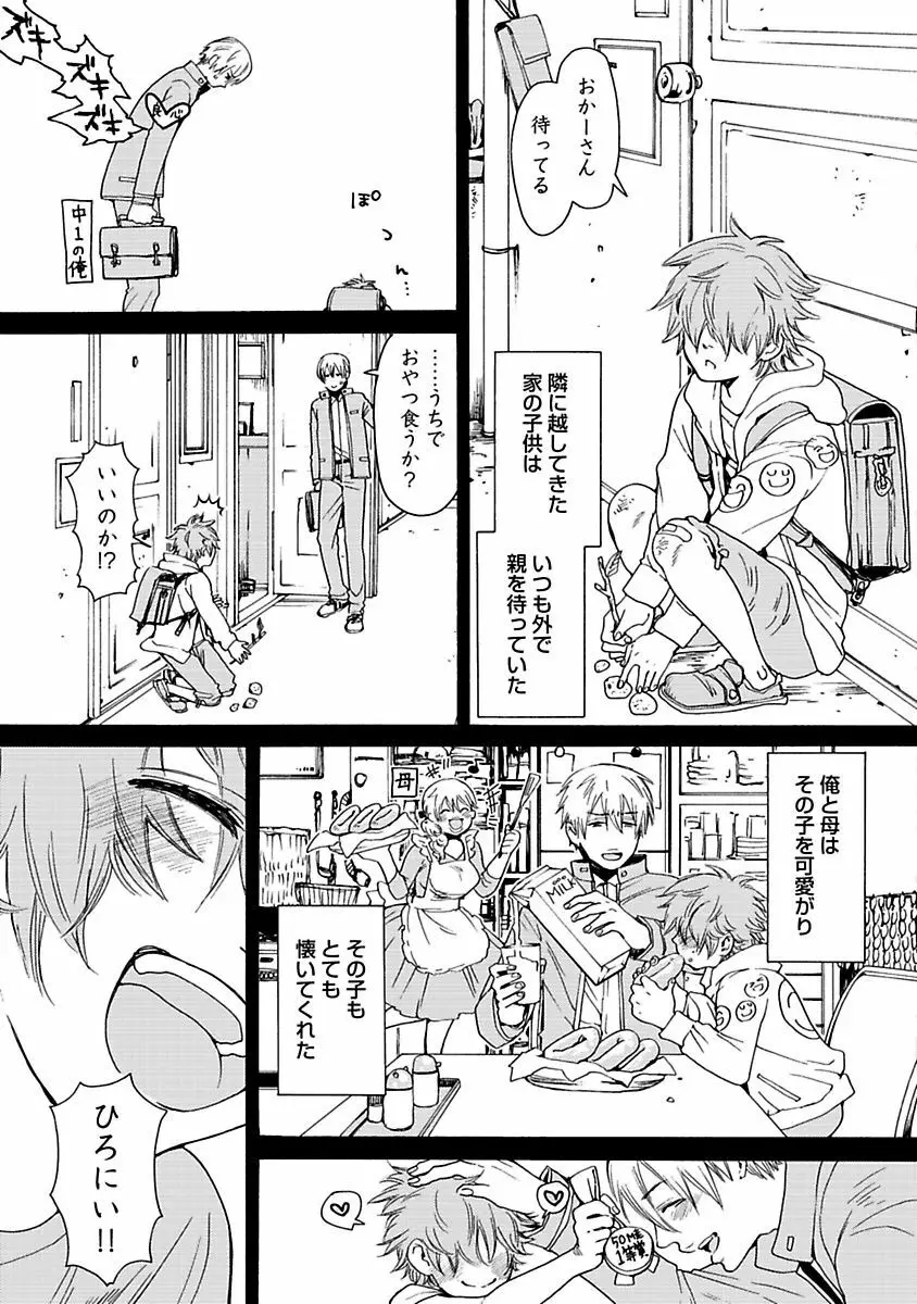 エロ猫教育日誌 Page.33