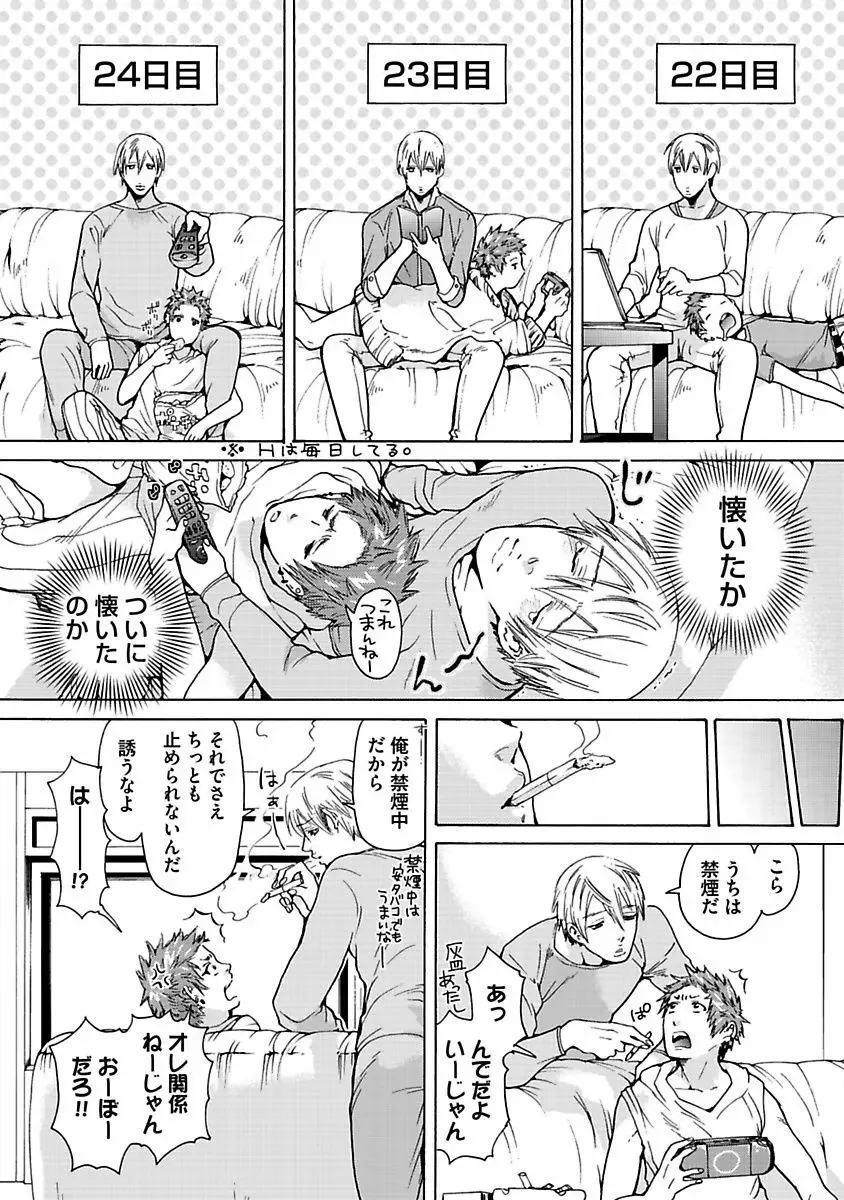 エロ猫教育日誌 Page.60