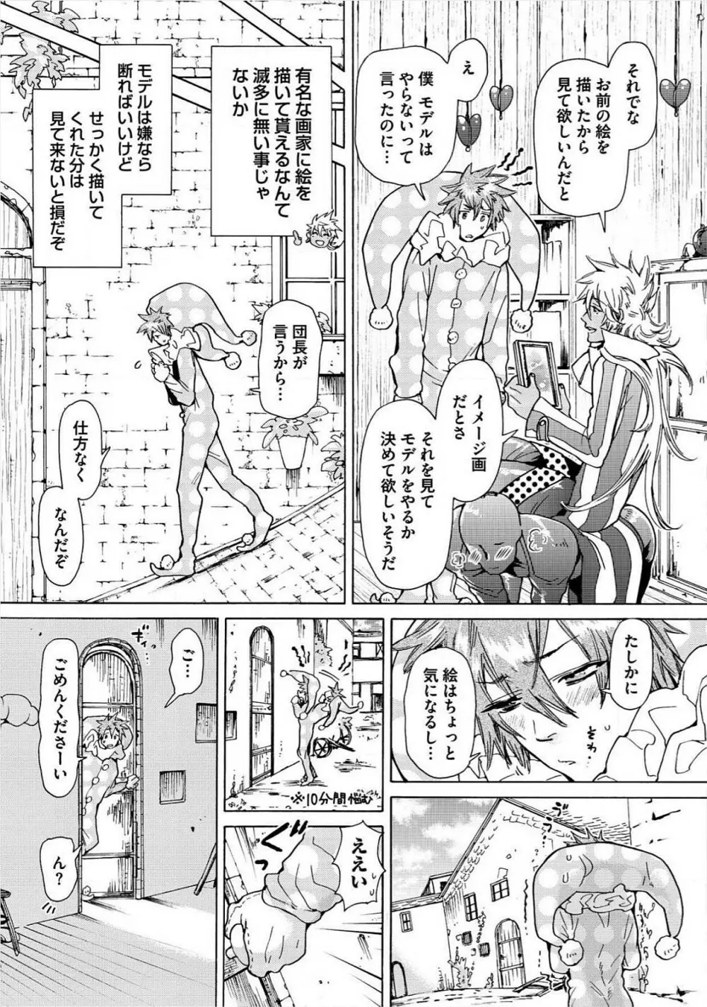 愛しの蜜欲サーカス Page.108