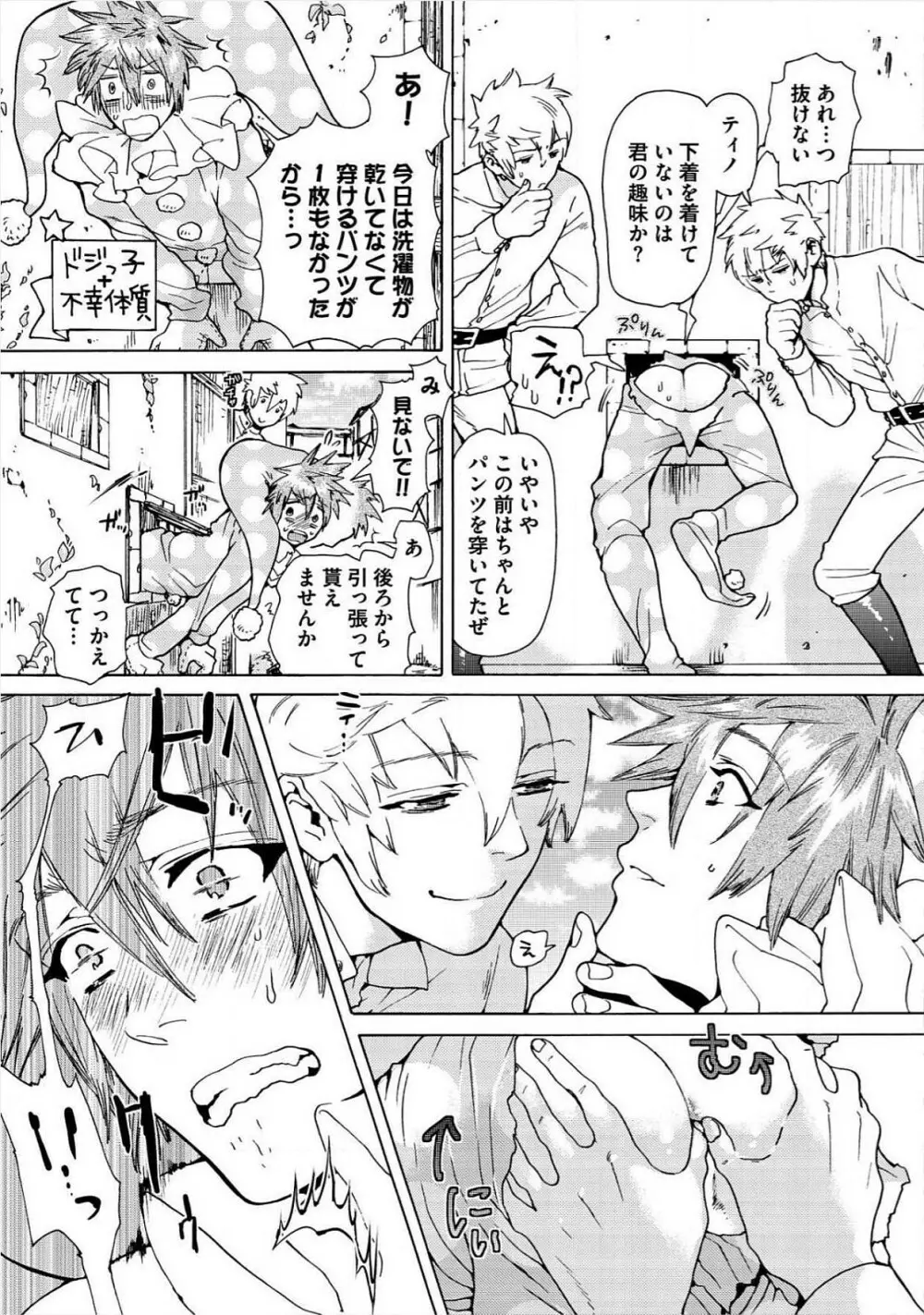 愛しの蜜欲サーカス Page.112