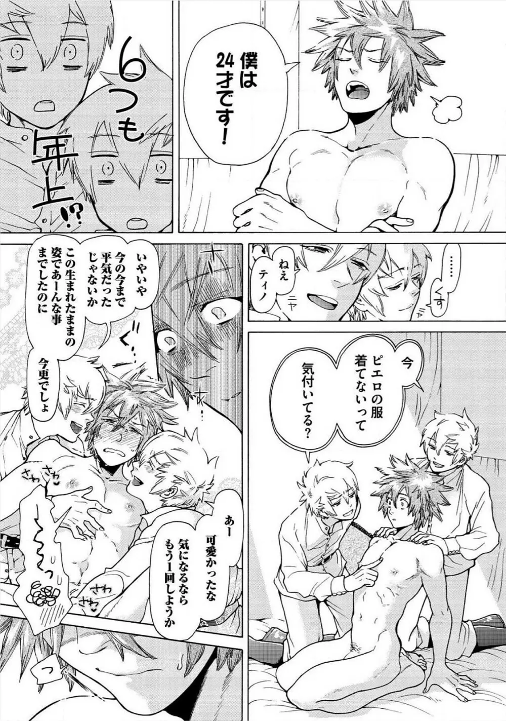 愛しの蜜欲サーカス Page.126
