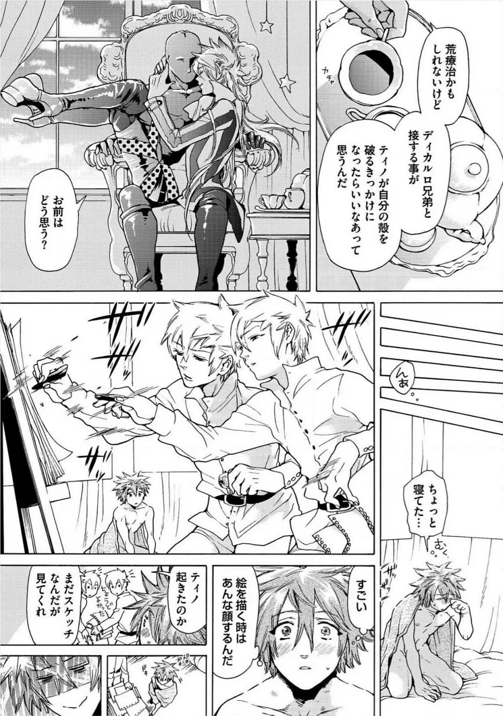愛しの蜜欲サーカス Page.128