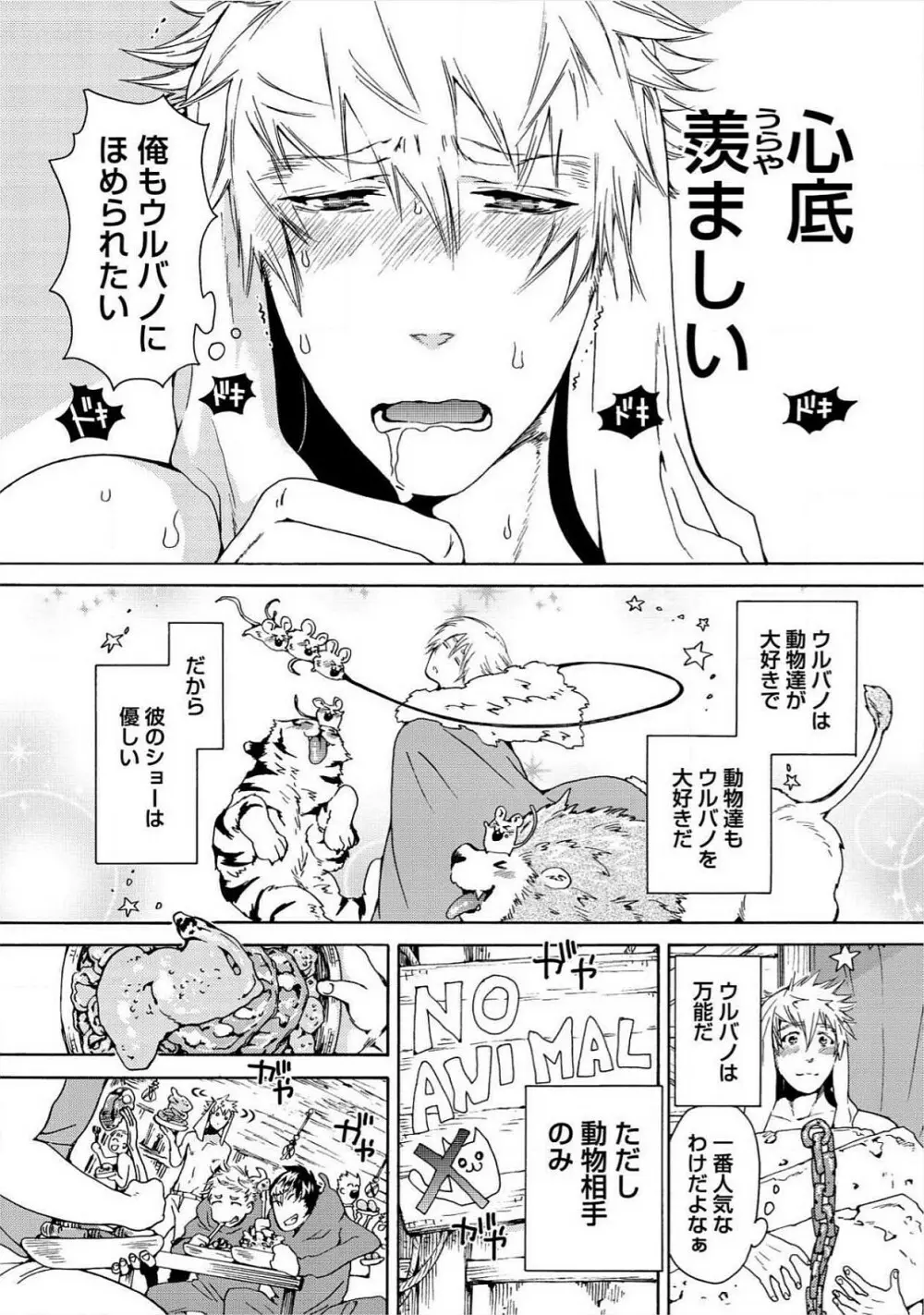 愛しの蜜欲サーカス Page.13