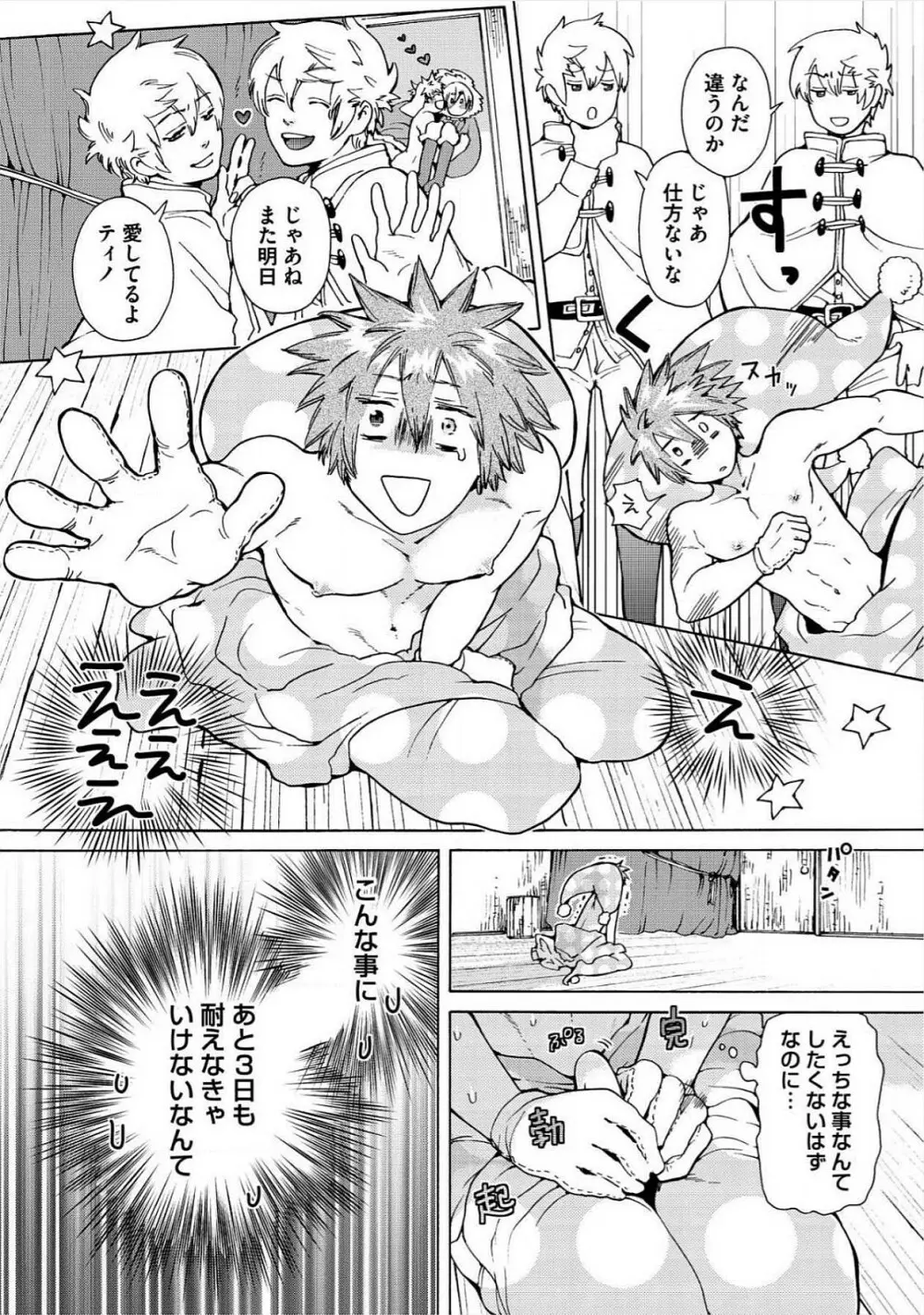 愛しの蜜欲サーカス Page.141