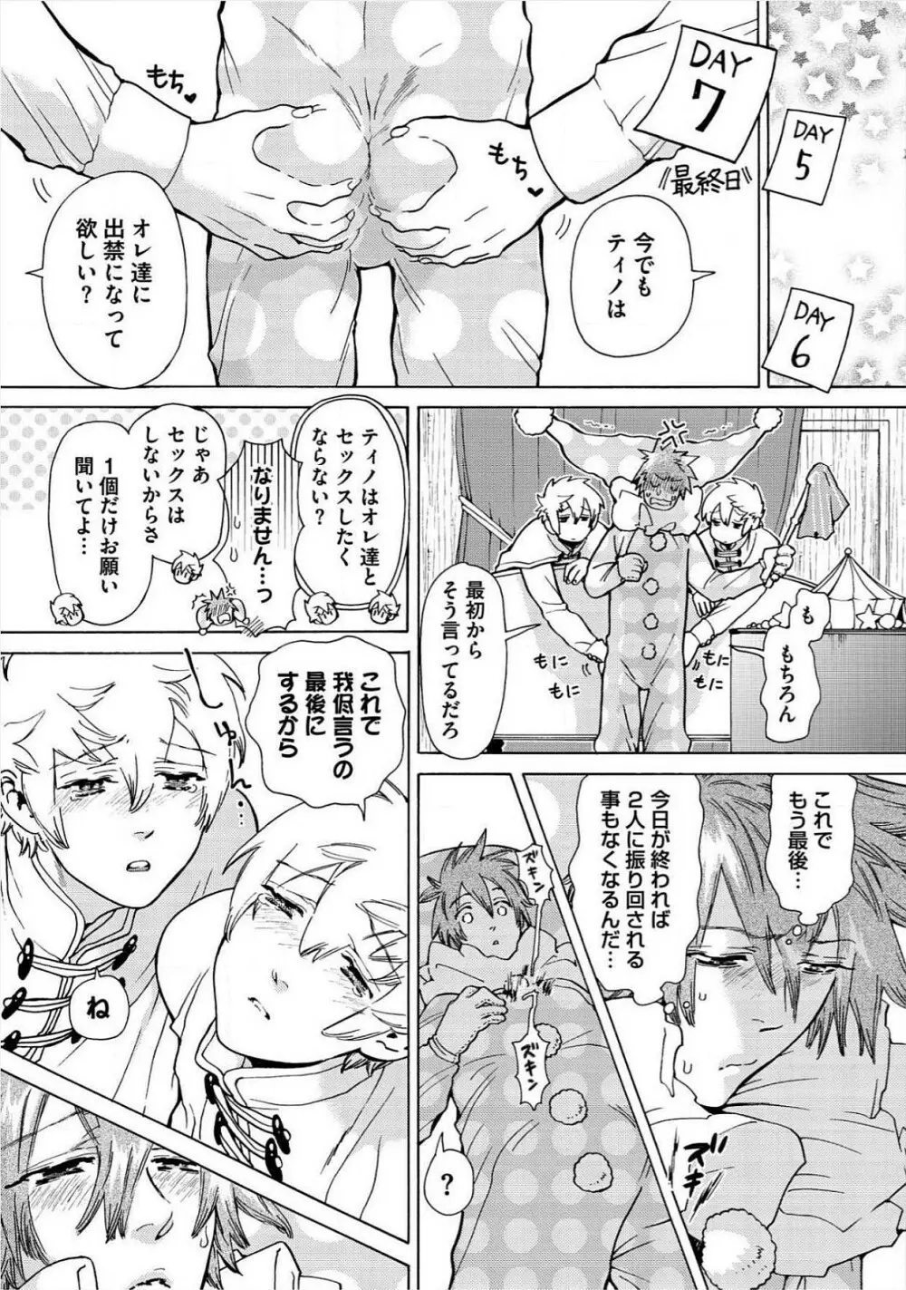 愛しの蜜欲サーカス Page.142