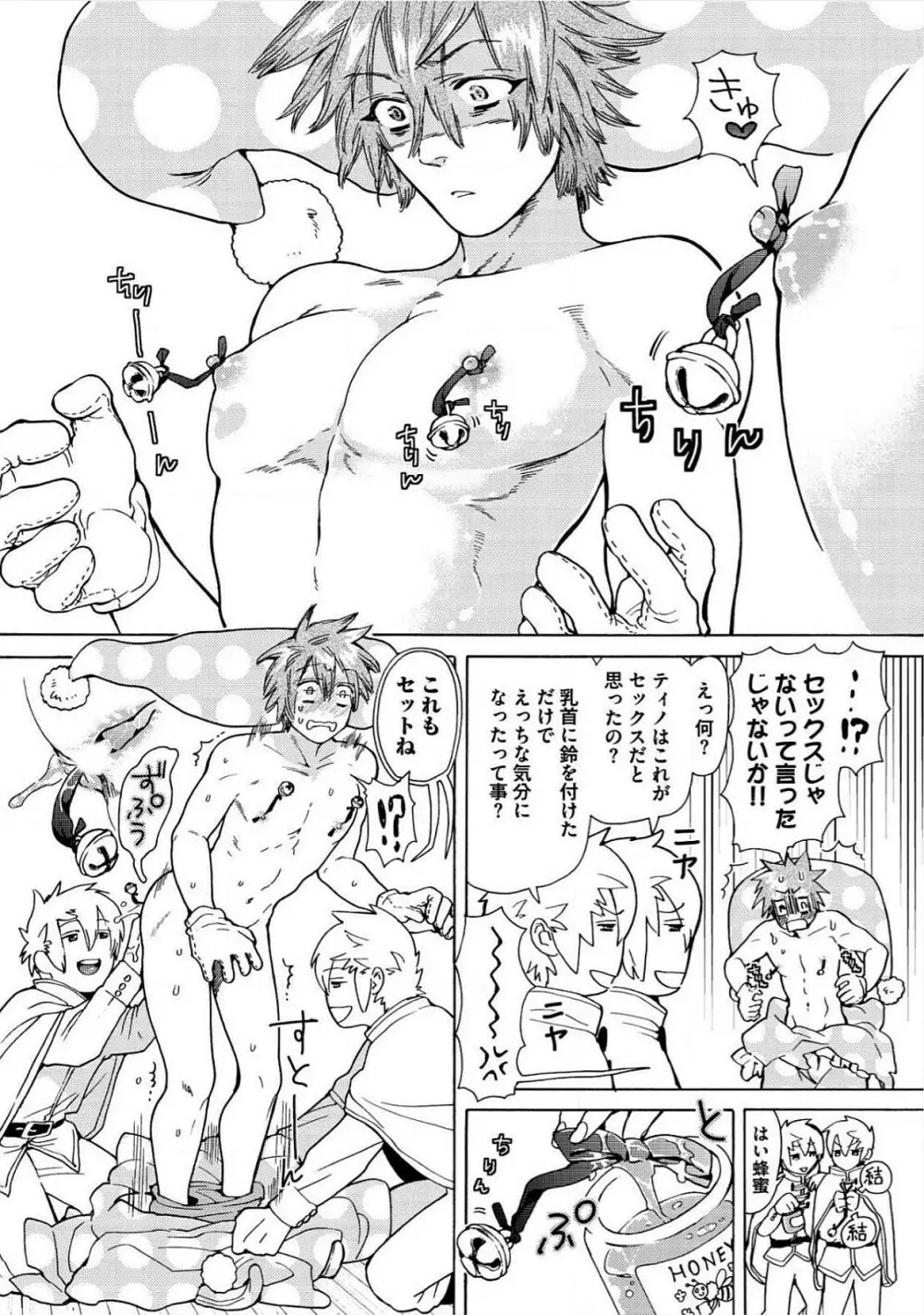 愛しの蜜欲サーカス Page.143