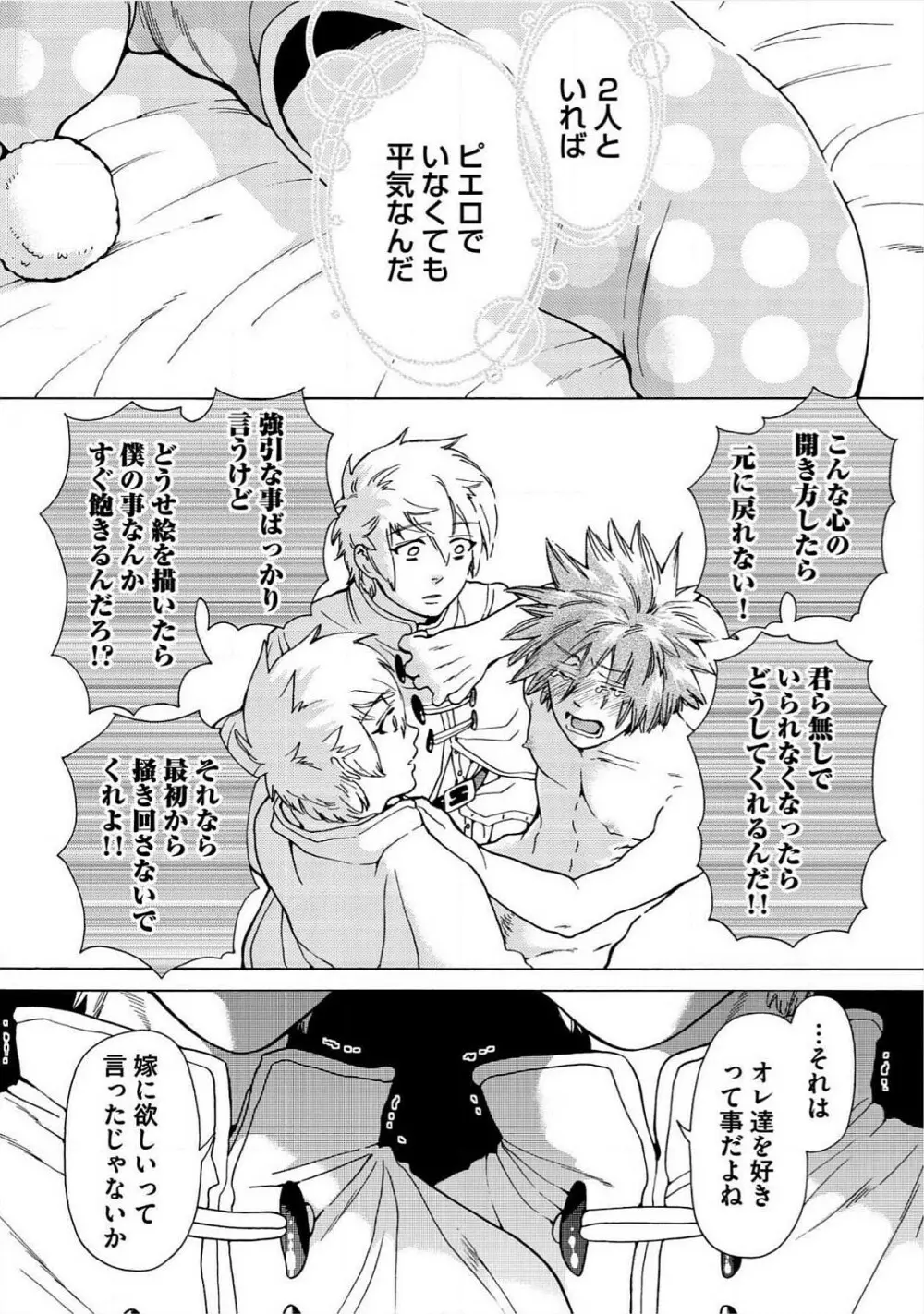 愛しの蜜欲サーカス Page.151
