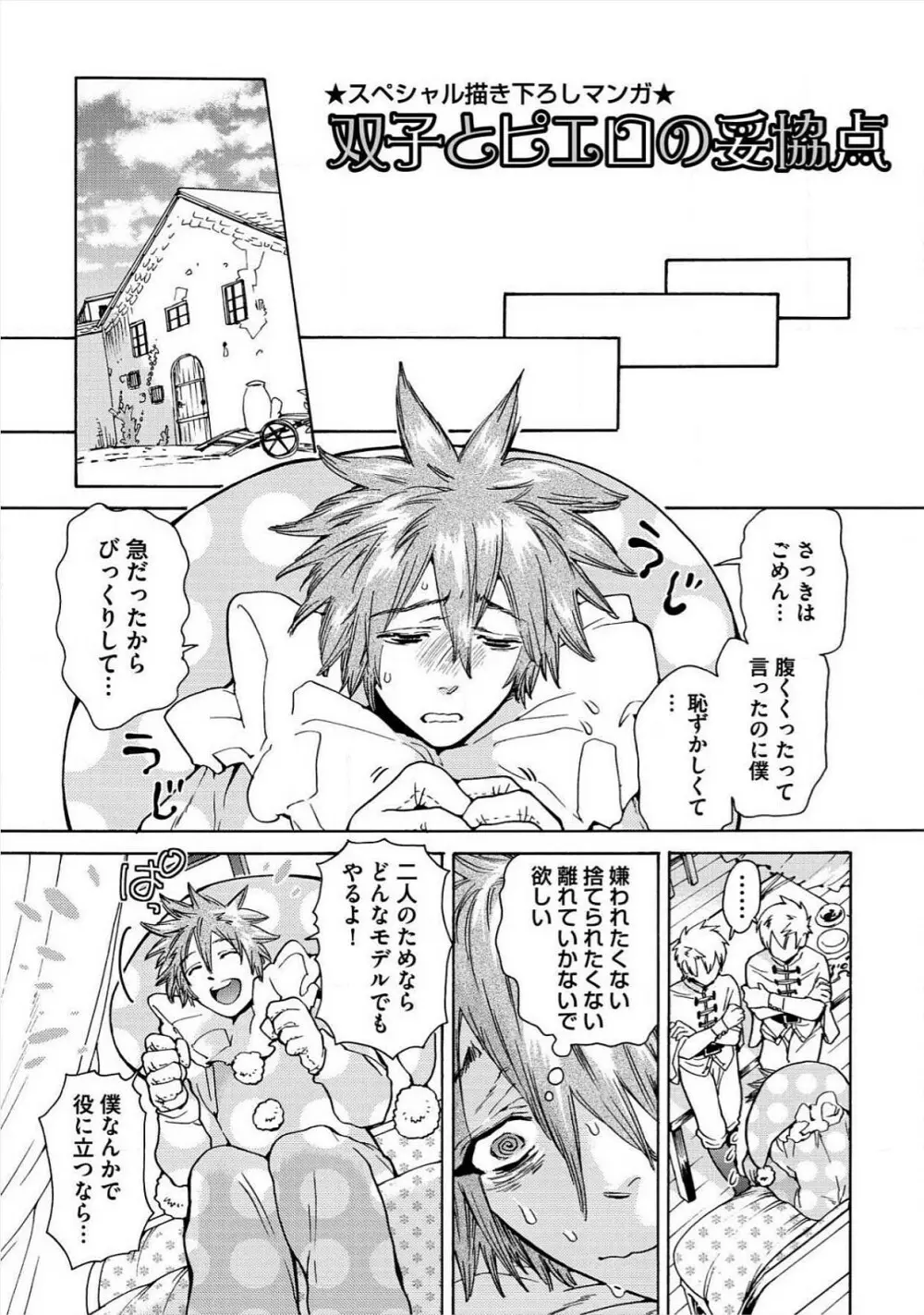愛しの蜜欲サーカス Page.162