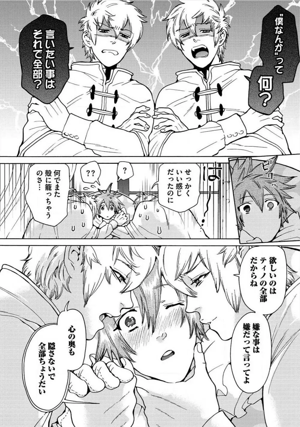 愛しの蜜欲サーカス Page.163