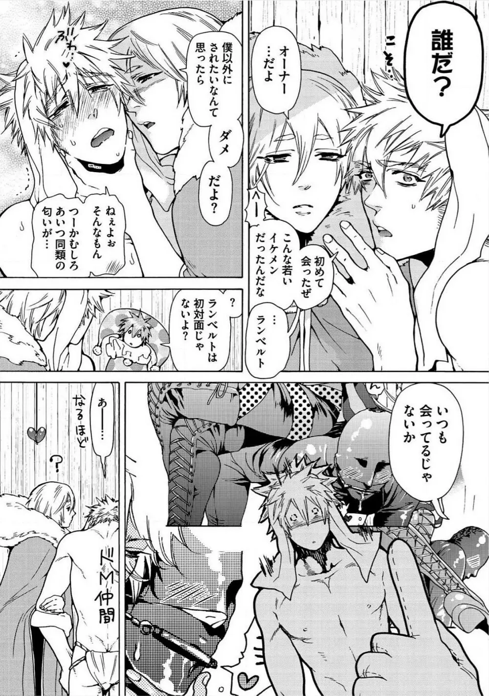 愛しの蜜欲サーカス Page.167
