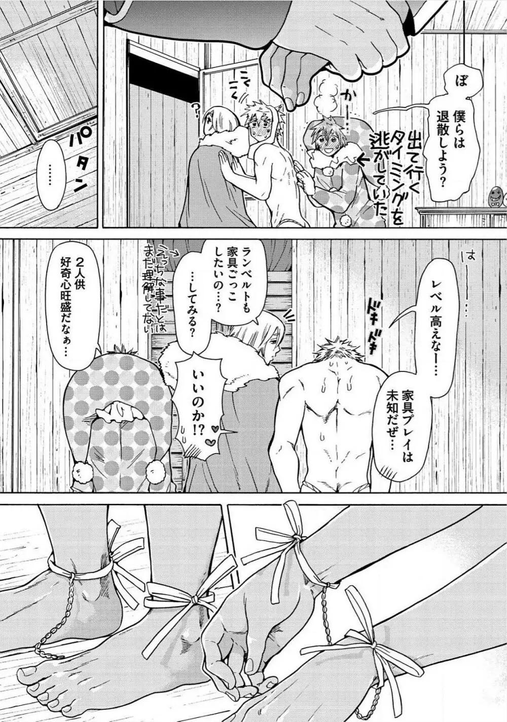 愛しの蜜欲サーカス Page.173