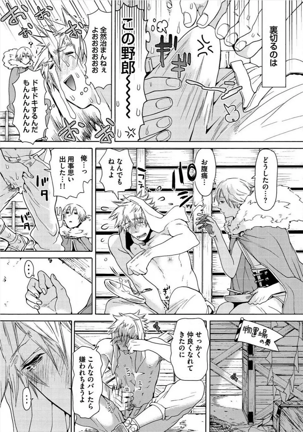 愛しの蜜欲サーカス Page.18