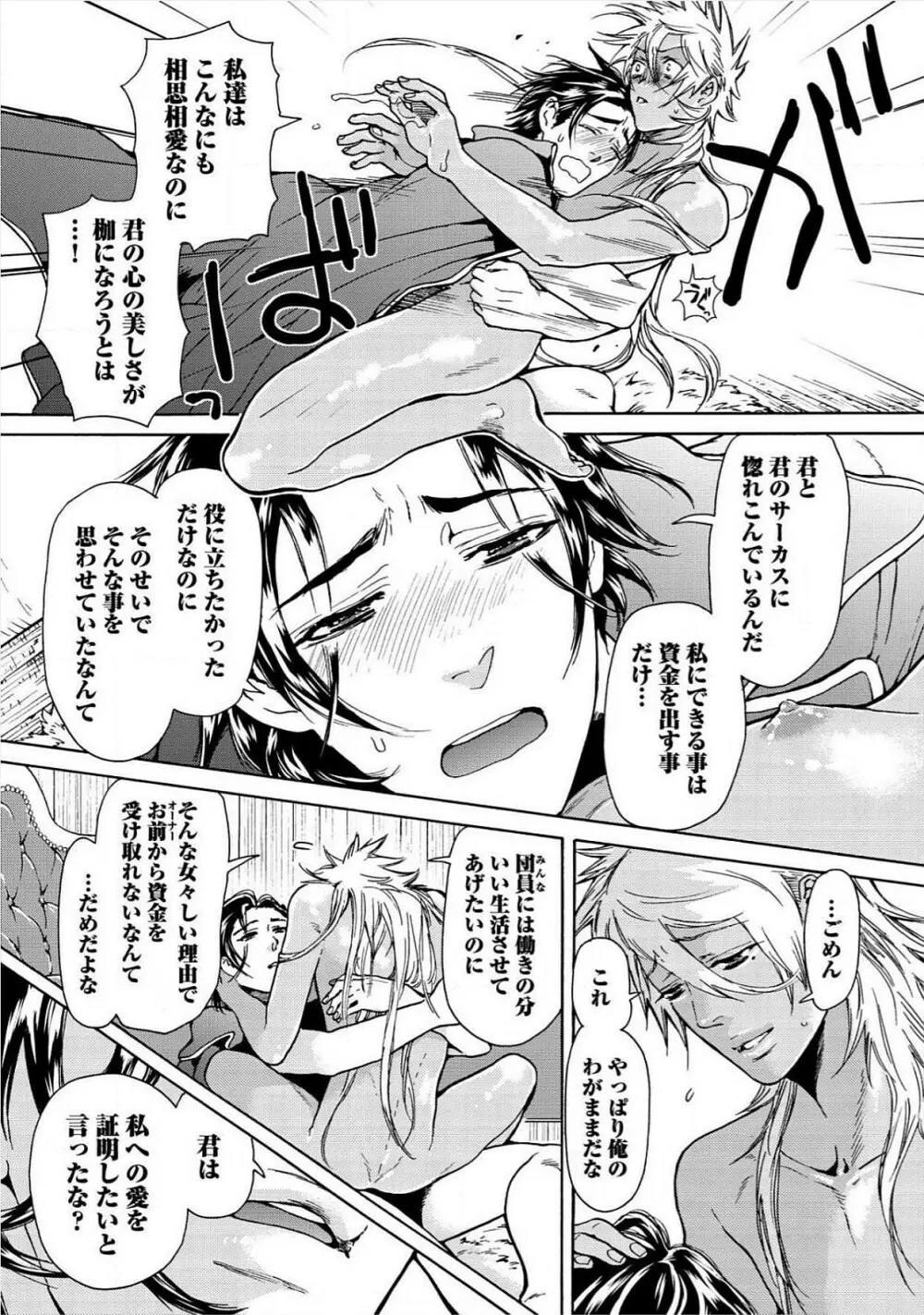 愛しの蜜欲サーカス Page.188