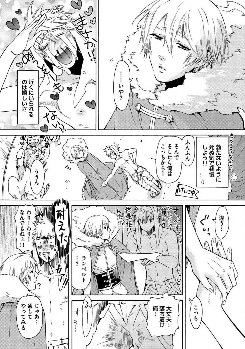 愛しの蜜欲サーカス Page.23