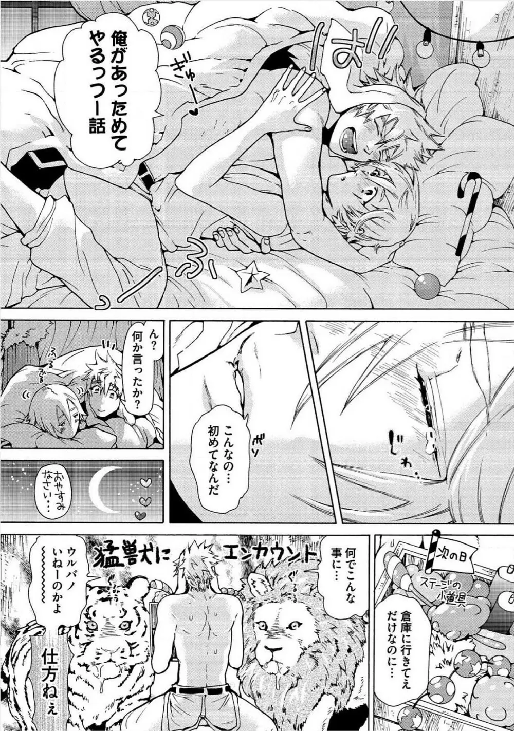 愛しの蜜欲サーカス Page.74