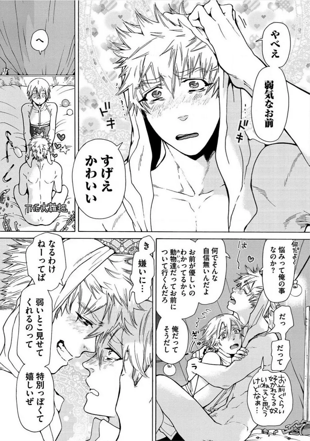 愛しの蜜欲サーカス Page.87