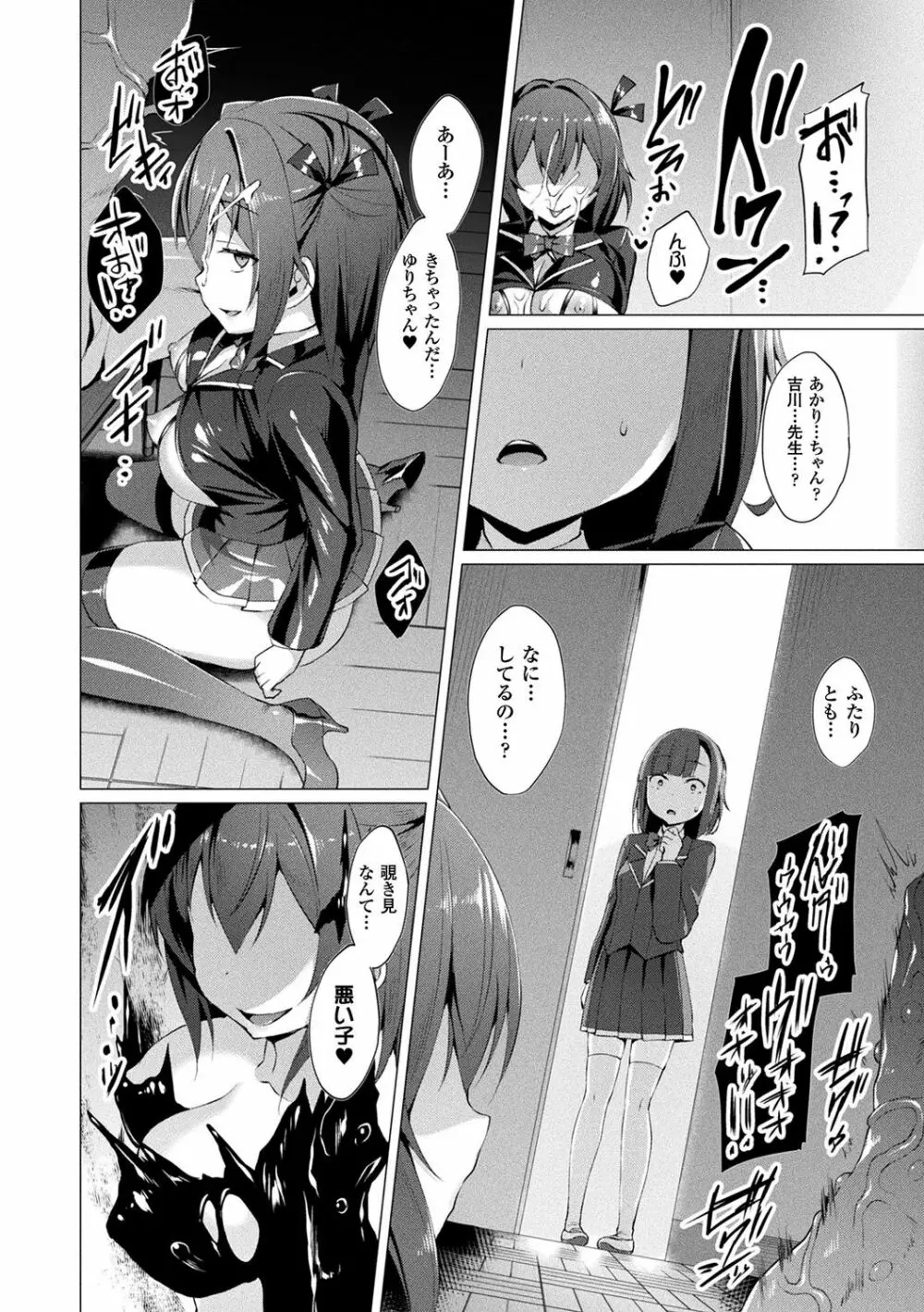 愛聖天使ラブメアリー ～悪性受胎～ Page.108