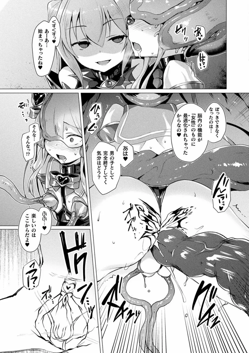 愛聖天使ラブメアリー ～悪性受胎～ Page.127