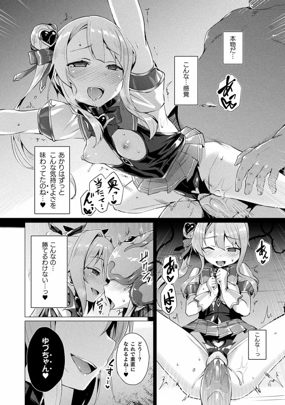 愛聖天使ラブメアリー ～悪性受胎～ Page.130