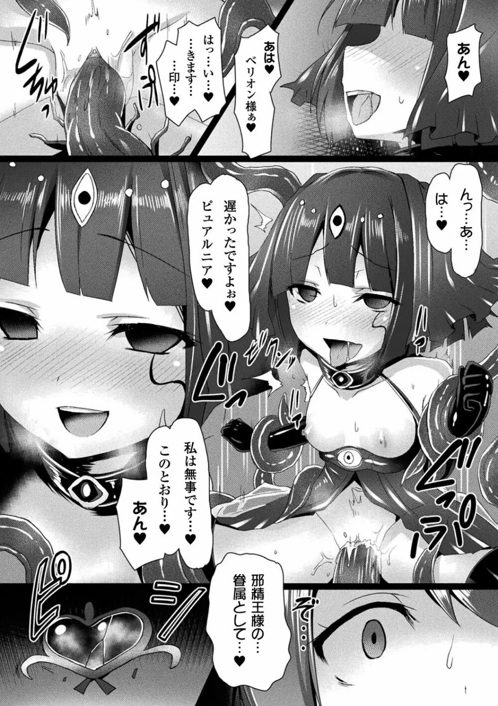 愛聖天使ラブメアリー ～悪性受胎～ Page.188