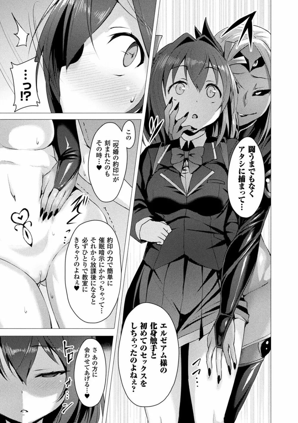 愛聖天使ラブメアリー ～悪性受胎～ Page.19