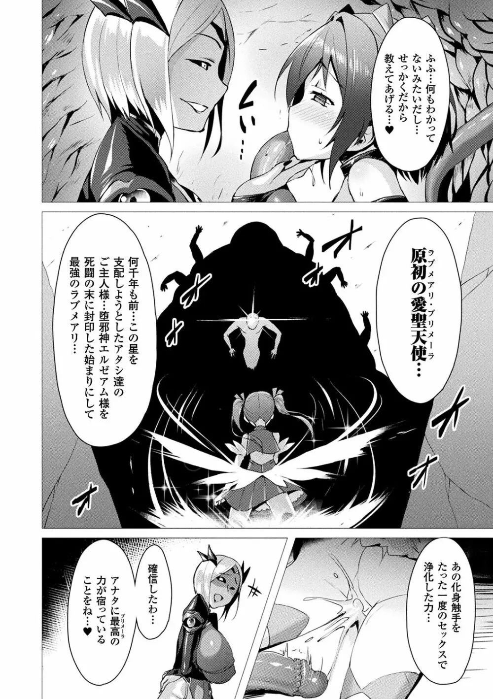 愛聖天使ラブメアリー ～悪性受胎～ Page.22