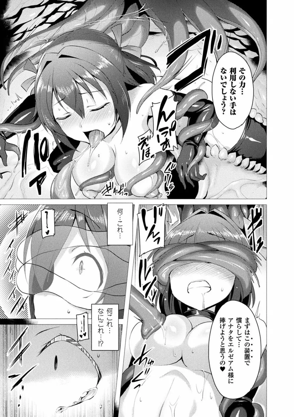 愛聖天使ラブメアリー ～悪性受胎～ Page.23