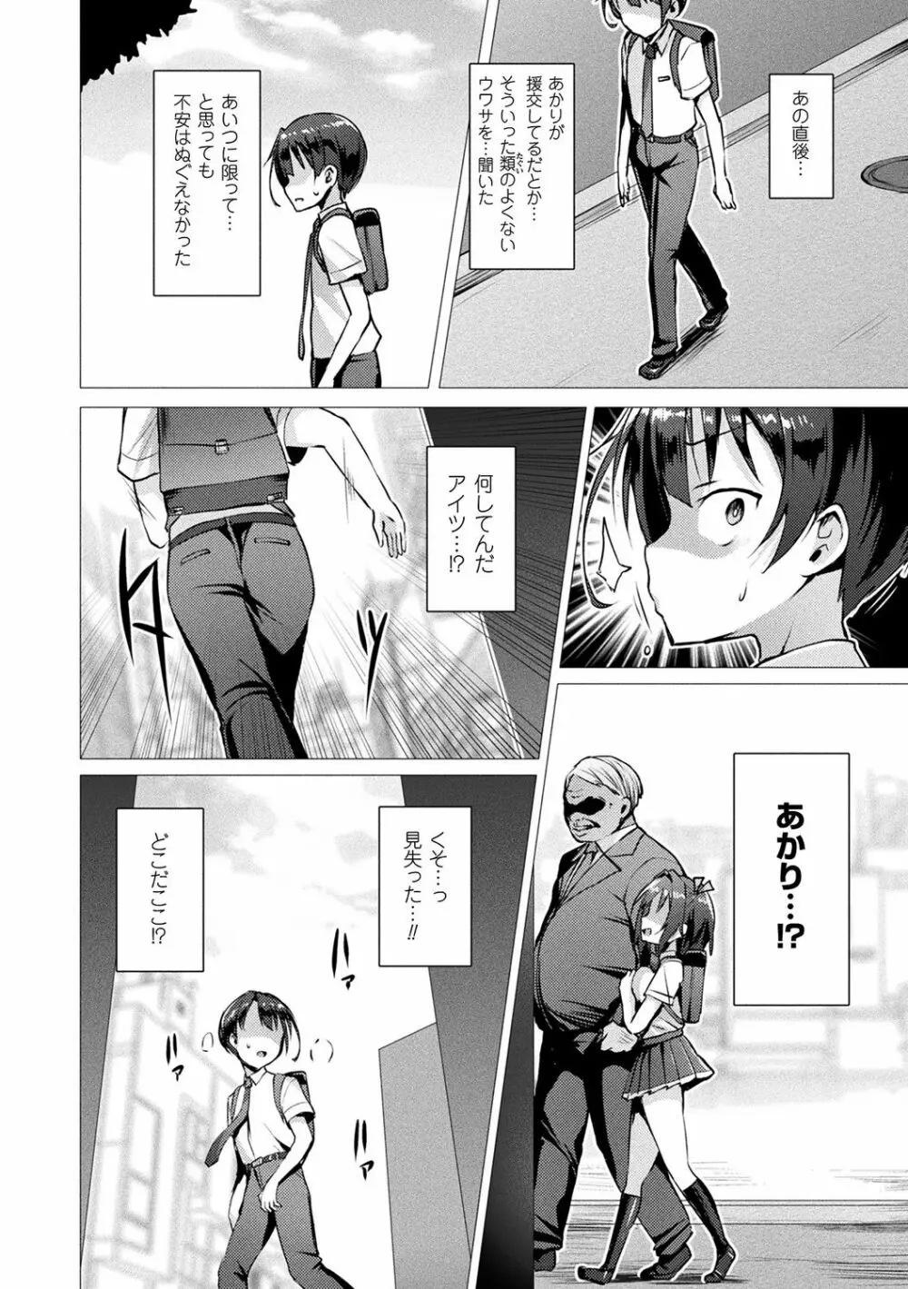 愛聖天使ラブメアリー ～悪性受胎～ Page.36