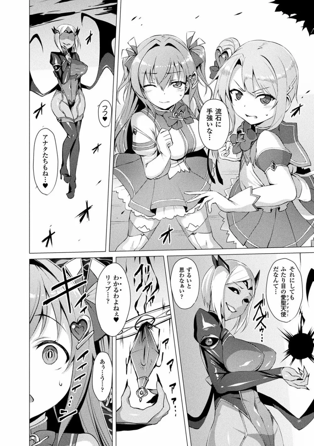 愛聖天使ラブメアリー ～悪性受胎～ Page.50