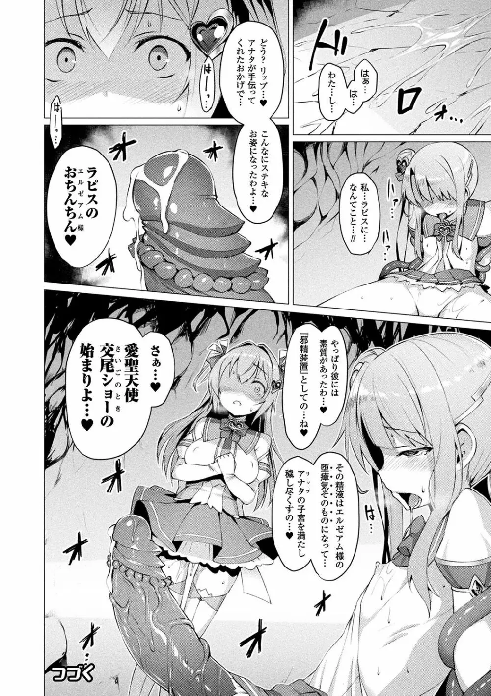 愛聖天使ラブメアリー ～悪性受胎～ Page.66