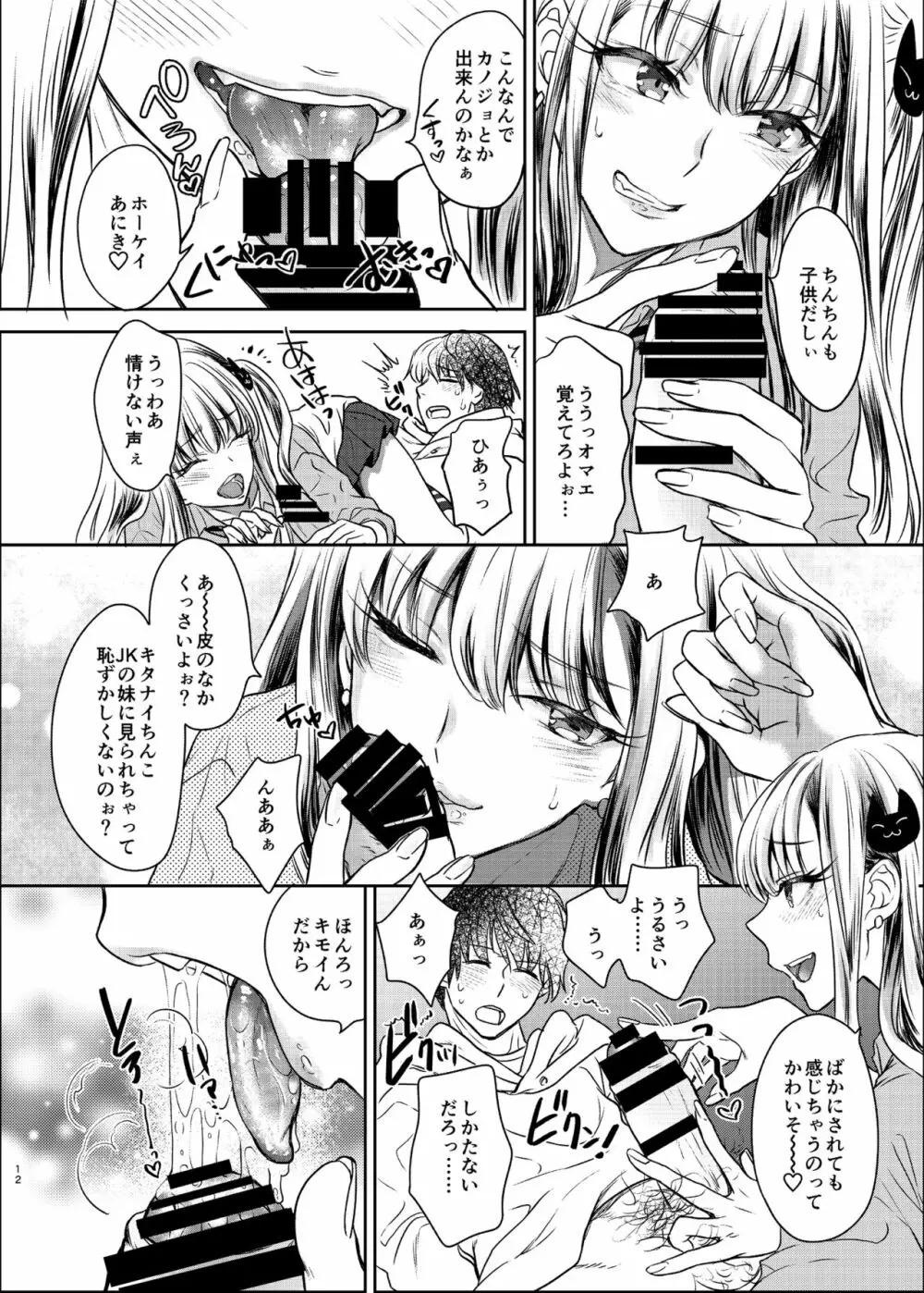 つよかわ妹×強制らぶ交尾 Page.12