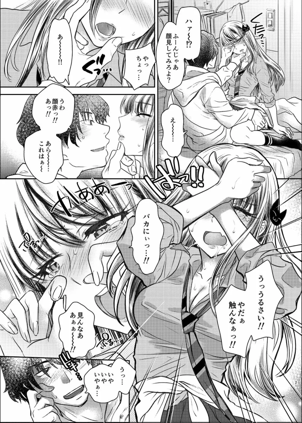 つよかわ妹×強制らぶ交尾 Page.21