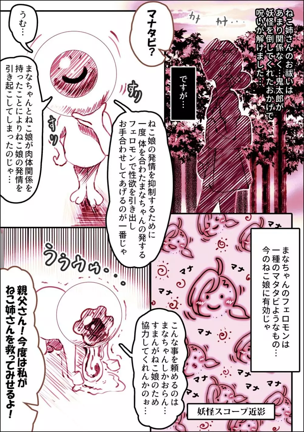 まなねこ 処女喪失 お祓いせっくす Page.25