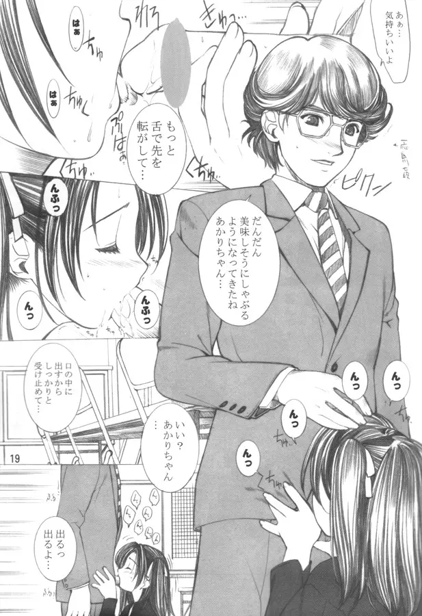 マッハゴォゴォ碁ーAKARI Page.18