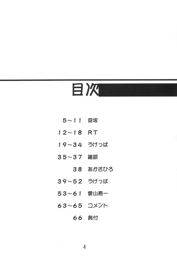 マッハゴォゴォ碁ーAKARI Page.3