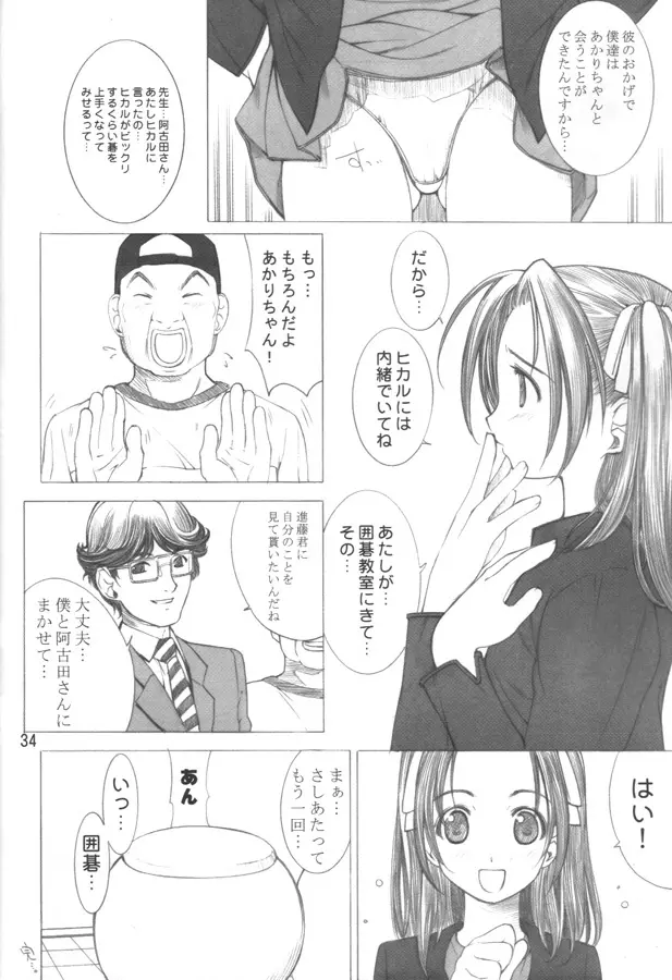 マッハゴォゴォ碁ーAKARI Page.33