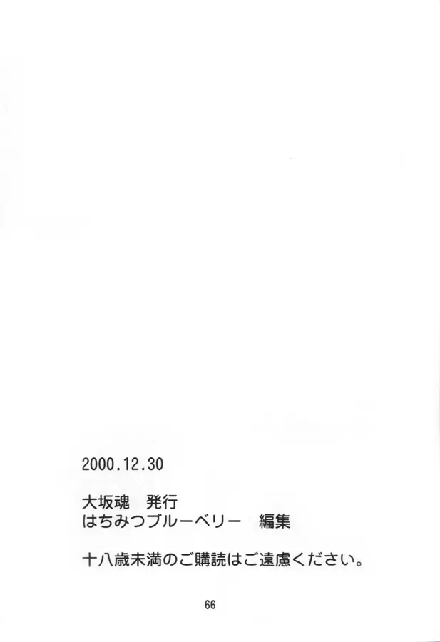 マッハゴォゴォ碁ーAKARI Page.65