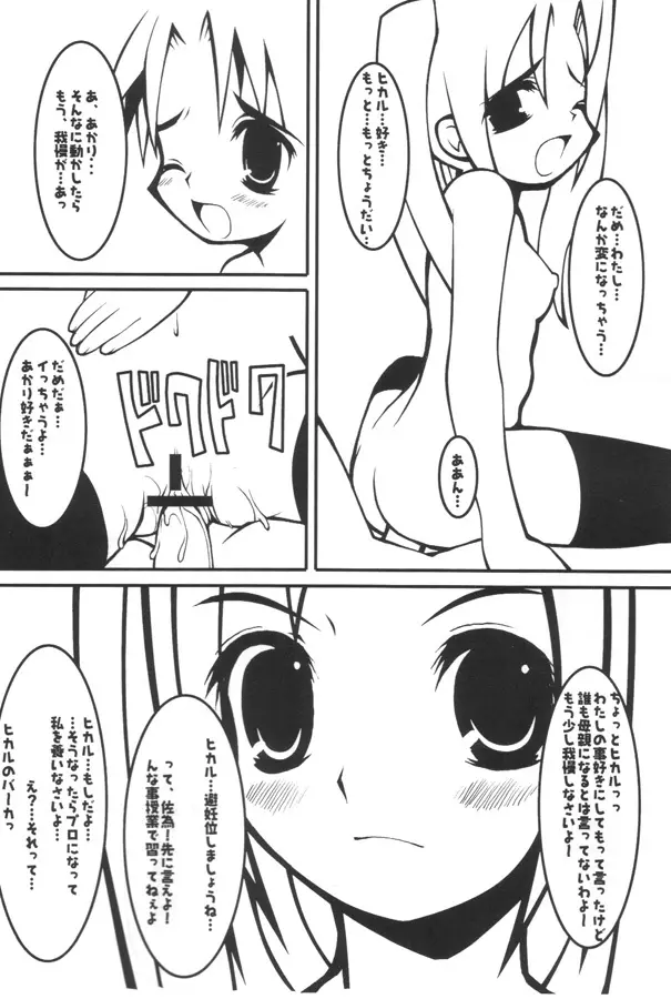 マッハゴォゴォ碁ーAKARI Page.9