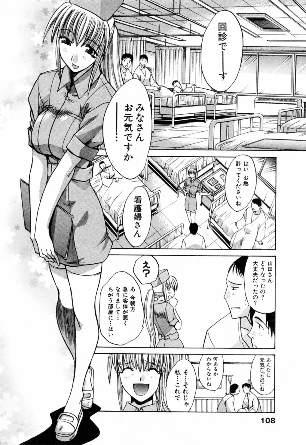 コス彼女 Page.108