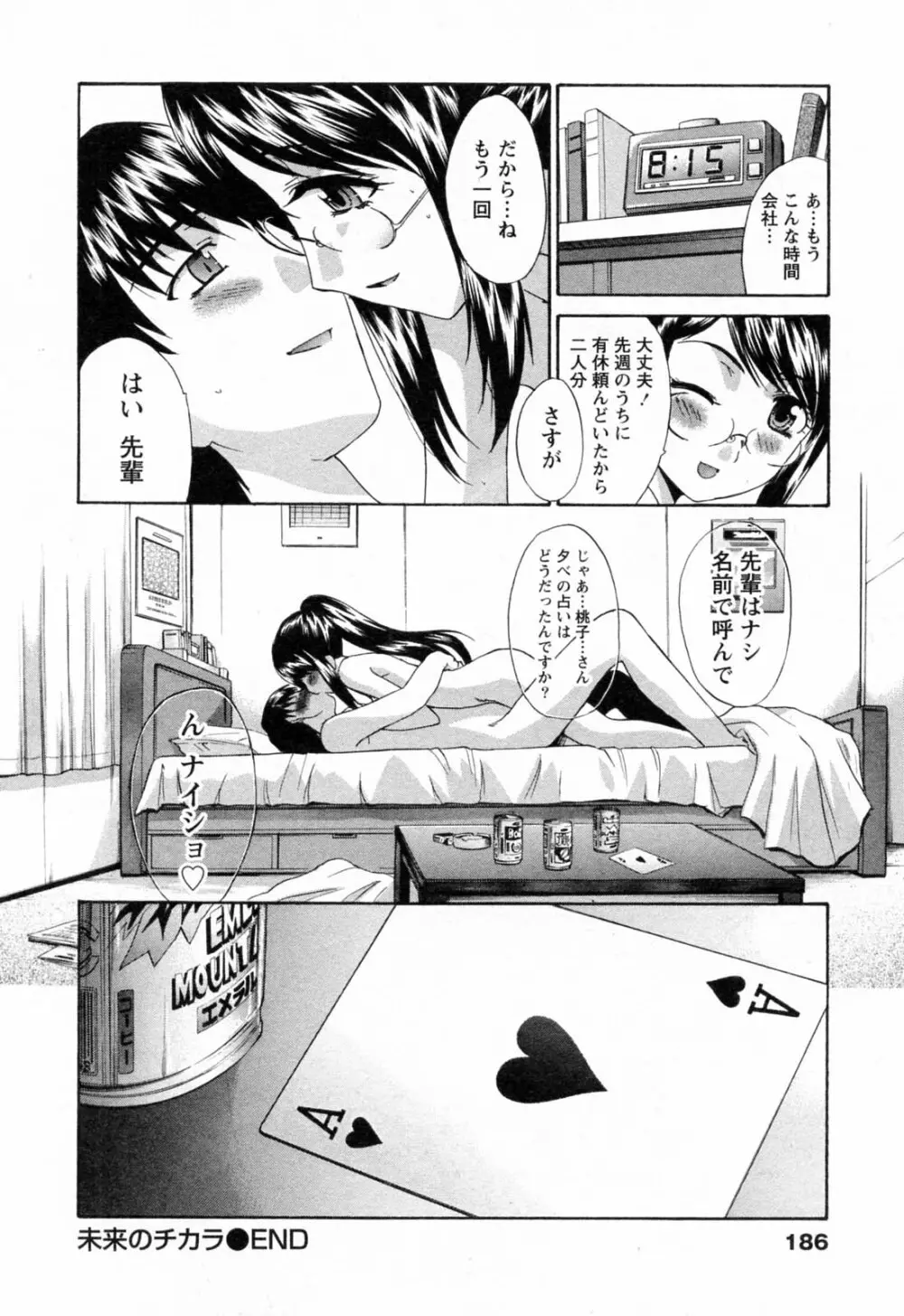 コス彼女 Page.186