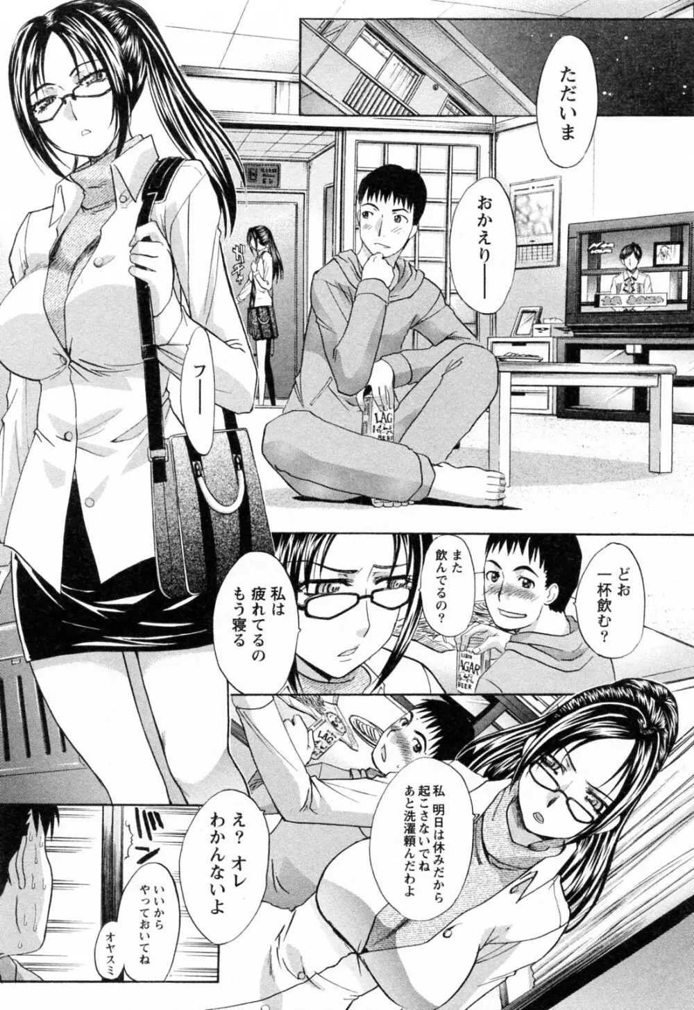 コス彼女 Page.5